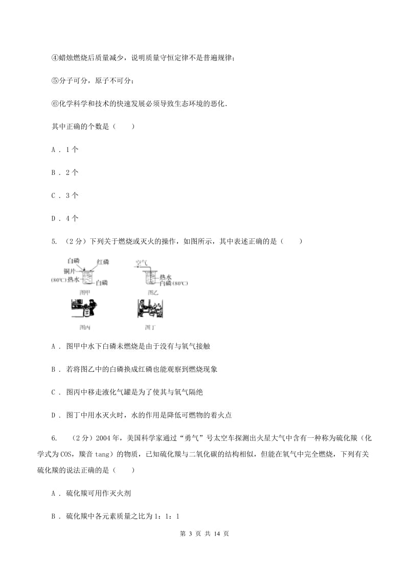 人教版2019-2020学年九年级下学期化学模拟考试试卷C卷.doc_第3页