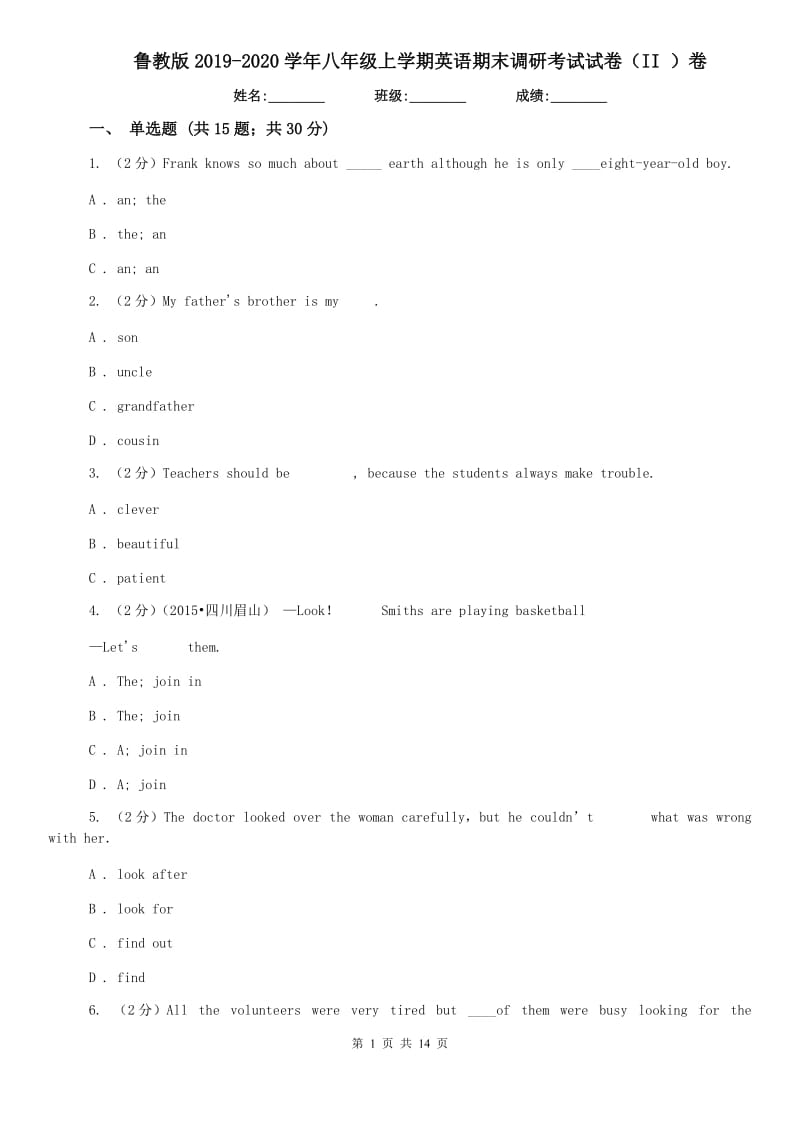 鲁教版2019-2020学年八年级上学期英语期末调研考试试卷（II ）卷.doc_第1页