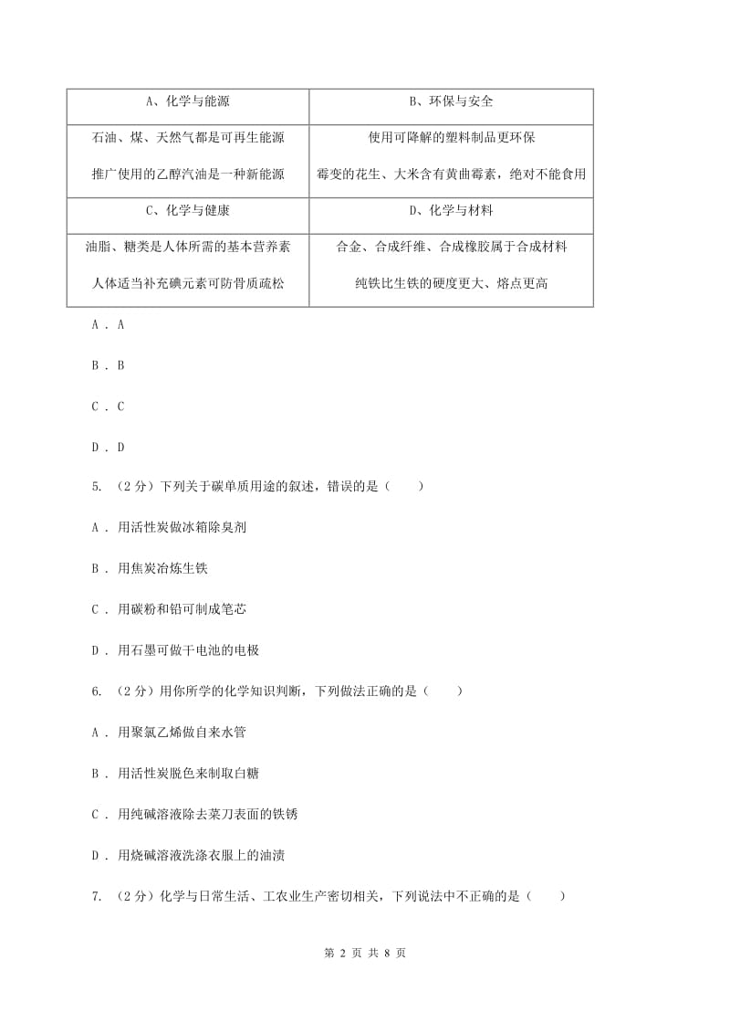 2019年备考2020年中考 化学一轮基础复习 专题二十二：常见的盐及粗盐提纯（I）卷.doc_第2页