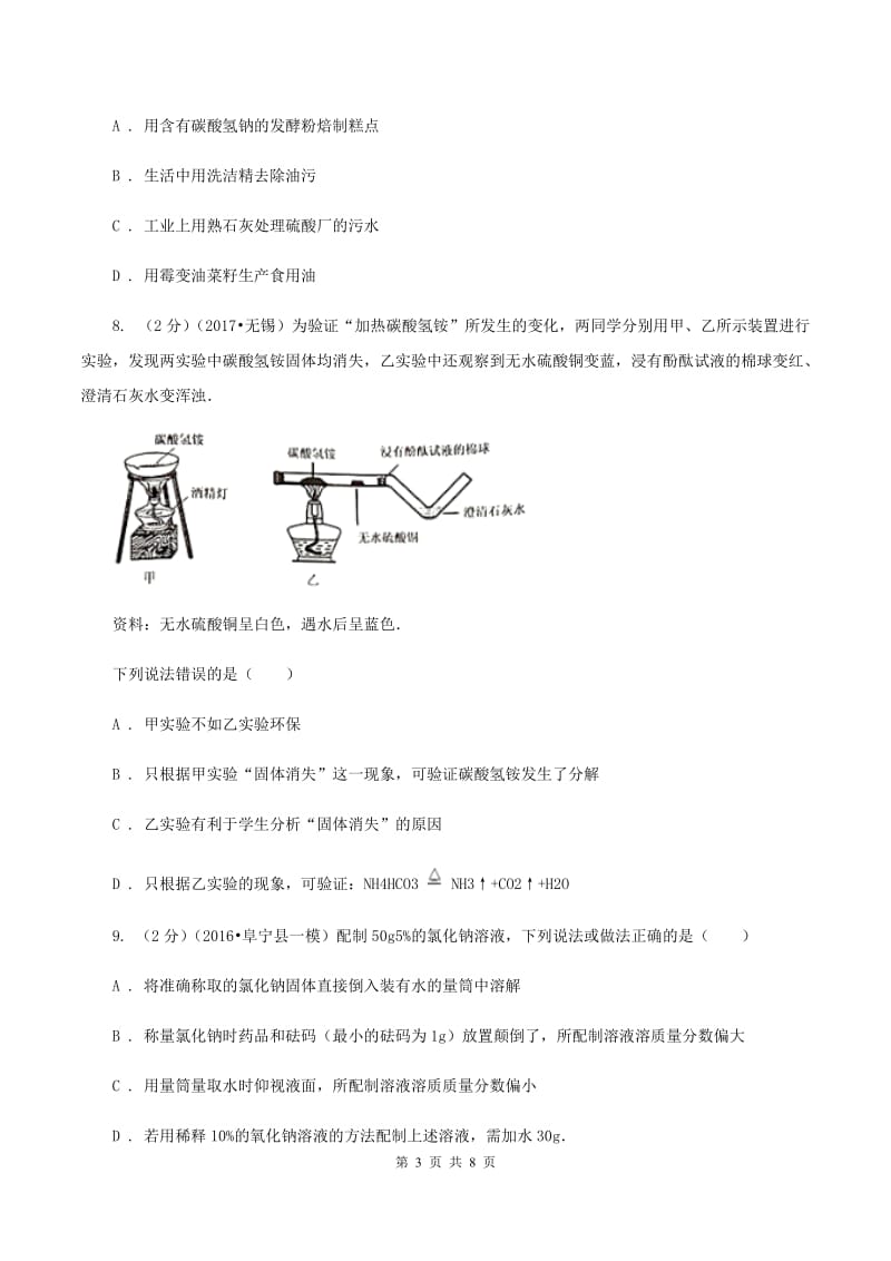 2019年备考2020年中考 化学一轮基础复习 专题二十二：常见的盐及粗盐提纯（I）卷.doc_第3页