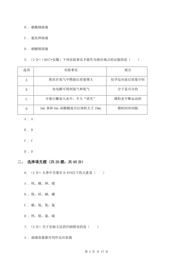 粤教版2019-2020学年九年级下学期化学3月反馈测试考试试卷A卷.doc_第2页