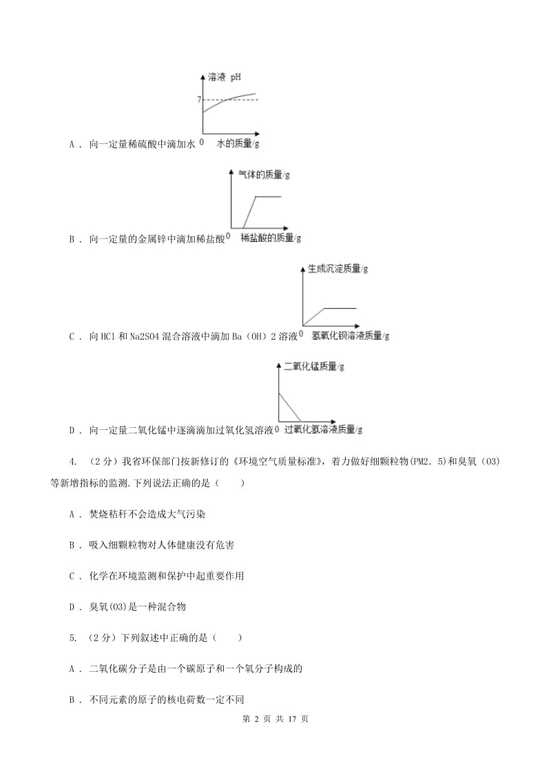 人教版中学九年级上学期期中化学试卷C卷(46).doc_第2页