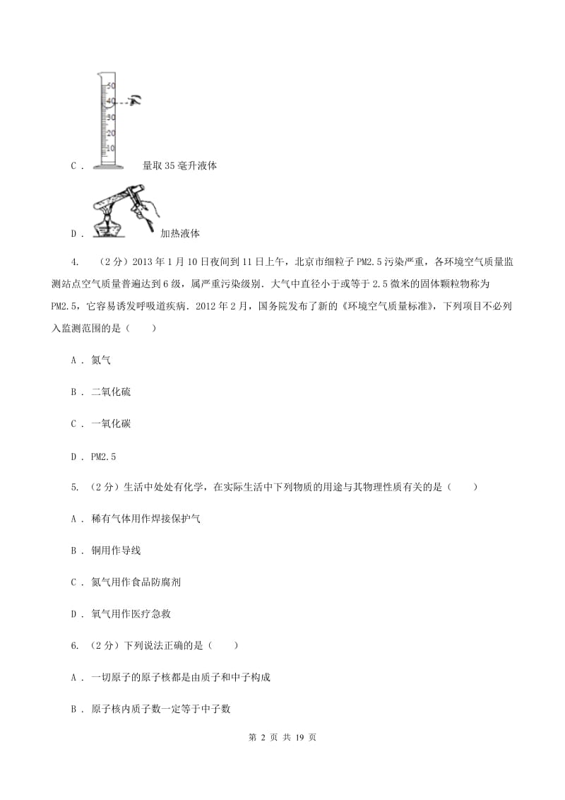 湘教版2019-2020学年九年级上学期化学12月月考试卷（I）卷 .doc_第2页