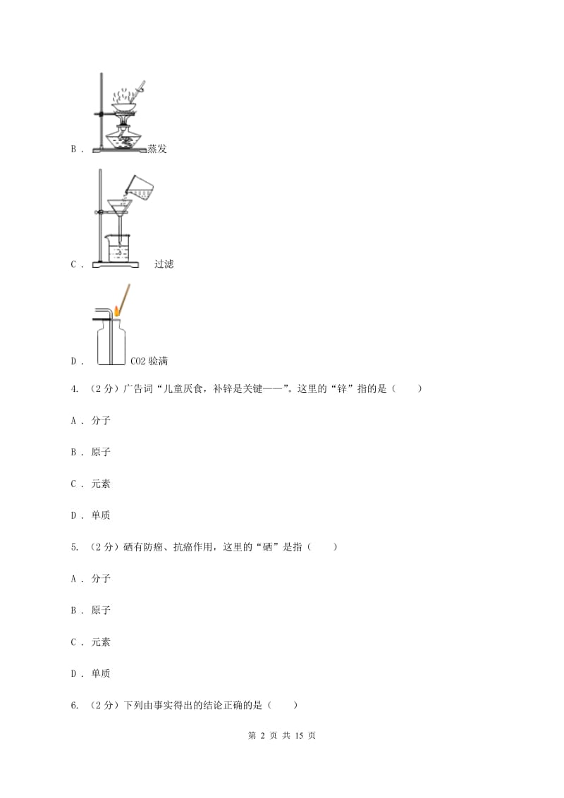 沪教版2019-2020学年九年级上学期化学第三次月考试卷（II ）卷 .doc_第2页