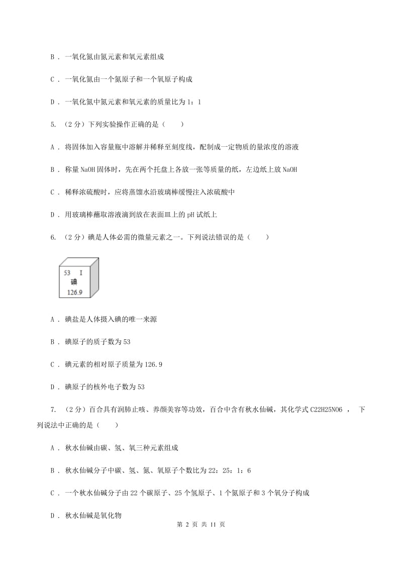 沪教版中考化学四模试卷A卷.doc_第2页