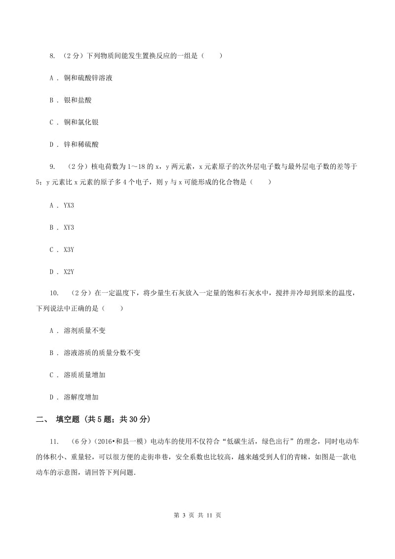 沪教版中考化学四模试卷A卷.doc_第3页