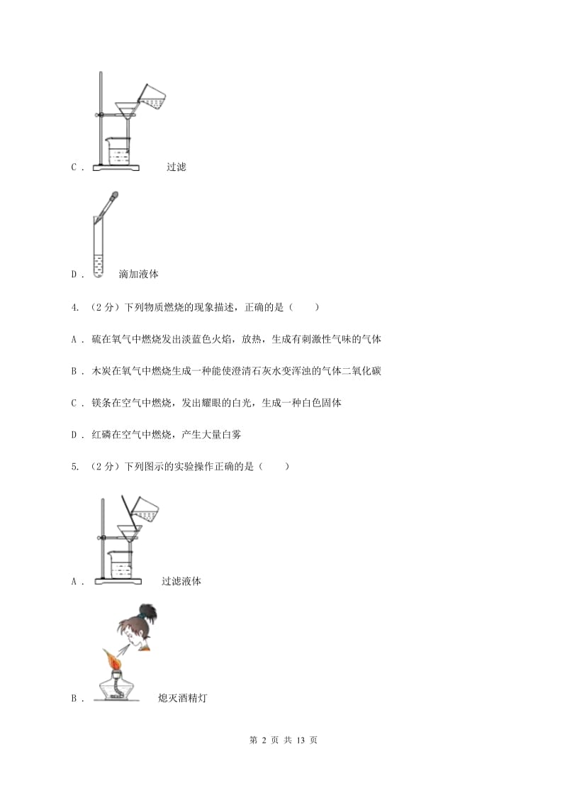 粤教版九年级上学期期中化学试卷D卷 .doc_第2页