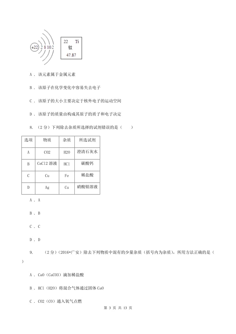 粤教版中考化学模拟试卷C卷.doc_第3页