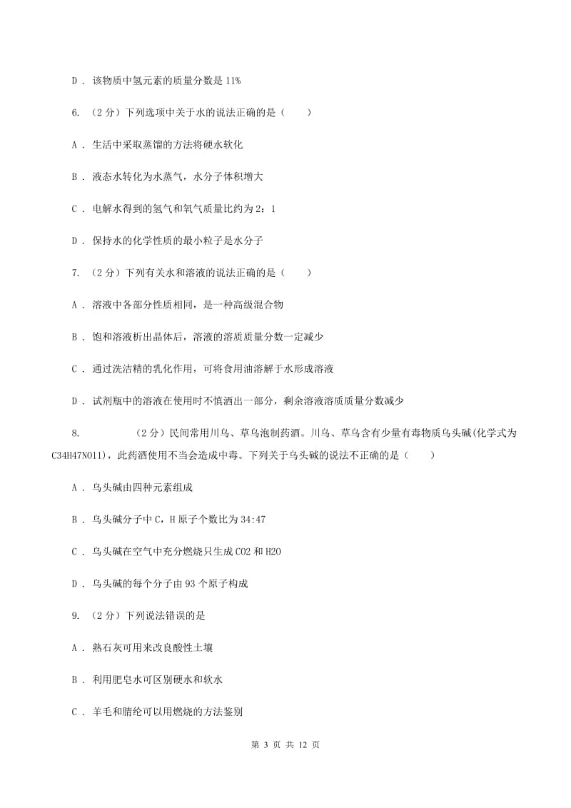 人教版2019-2020学年中考化学二模考试试卷C卷(5).doc_第3页