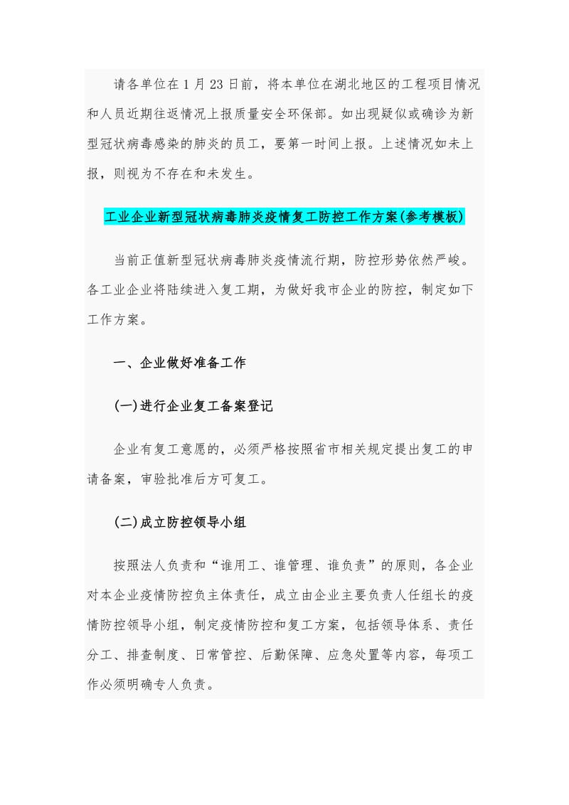 关于某工业企业新型冠状病毒感染肺炎疫情的防控方案两套合编_第3页