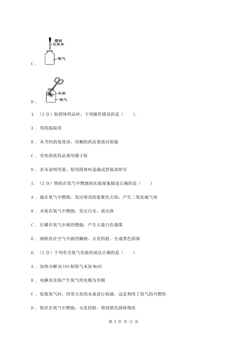 人教版2019-2020学年九年级上学期化学第一次月考试卷C卷 .doc_第2页