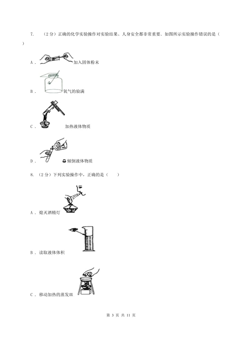 人教版2019-2020学年九年级上学期化学第一次月考试卷C卷 .doc_第3页