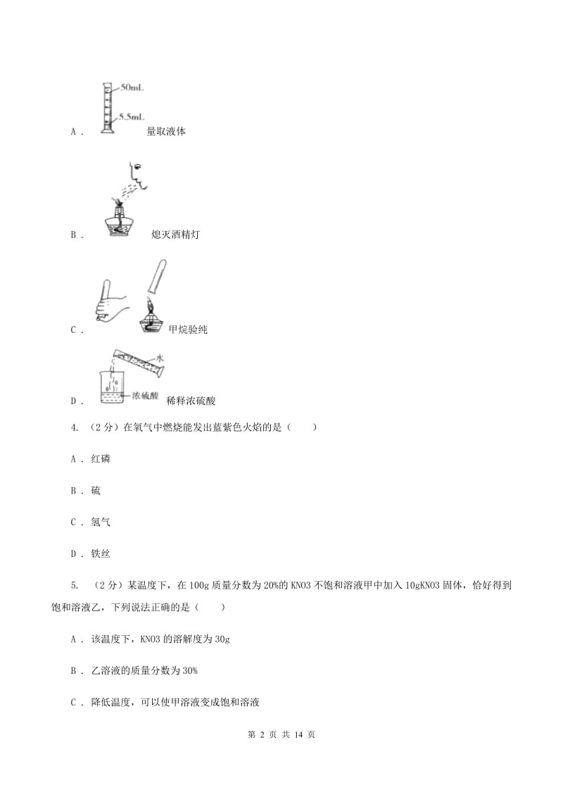 北京义教版2019-2020学年九年级上学期化学期末考试试卷 D卷.doc_第2页