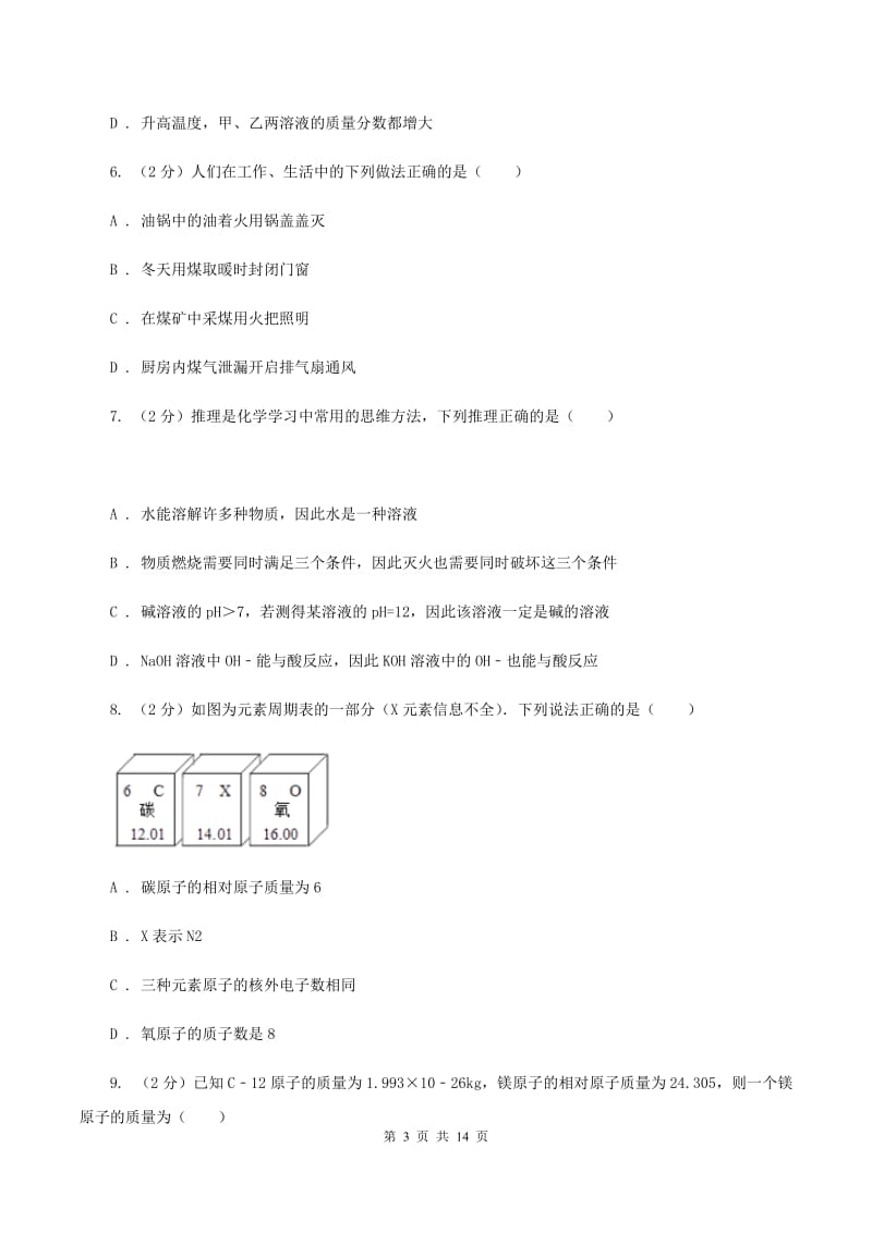 北京义教版2019-2020学年九年级上学期化学期末考试试卷 D卷.doc_第3页