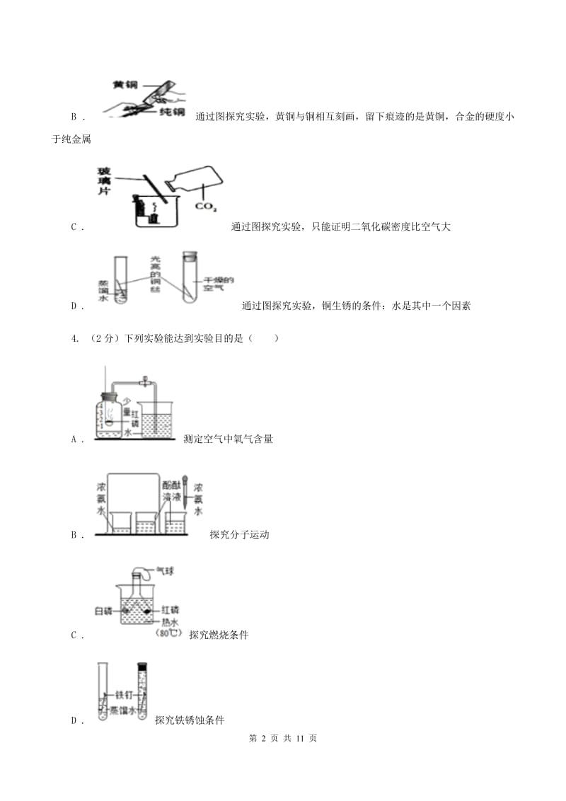 2019年初中化学人教版九年级下学期 第八单元课题3 金属资源的利用和保护C卷.doc_第2页