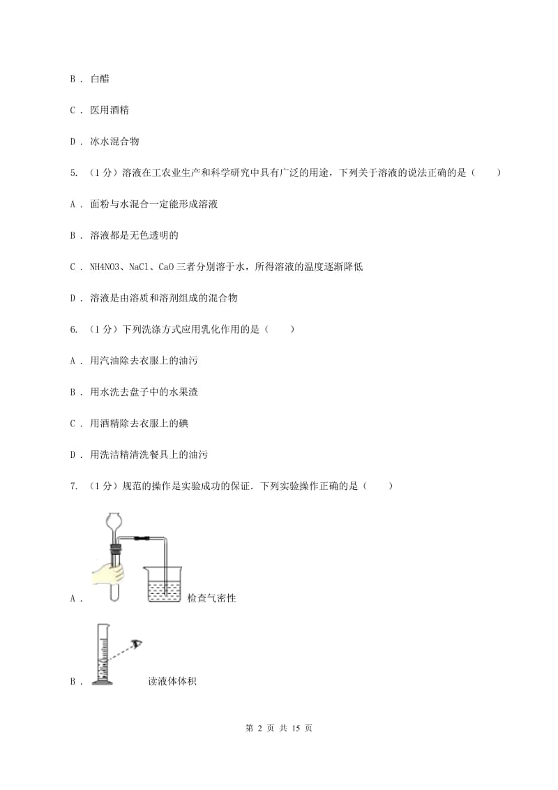 2019-2020学年九年级上学期化学第一次月考试卷（五四学制）B卷.doc_第2页