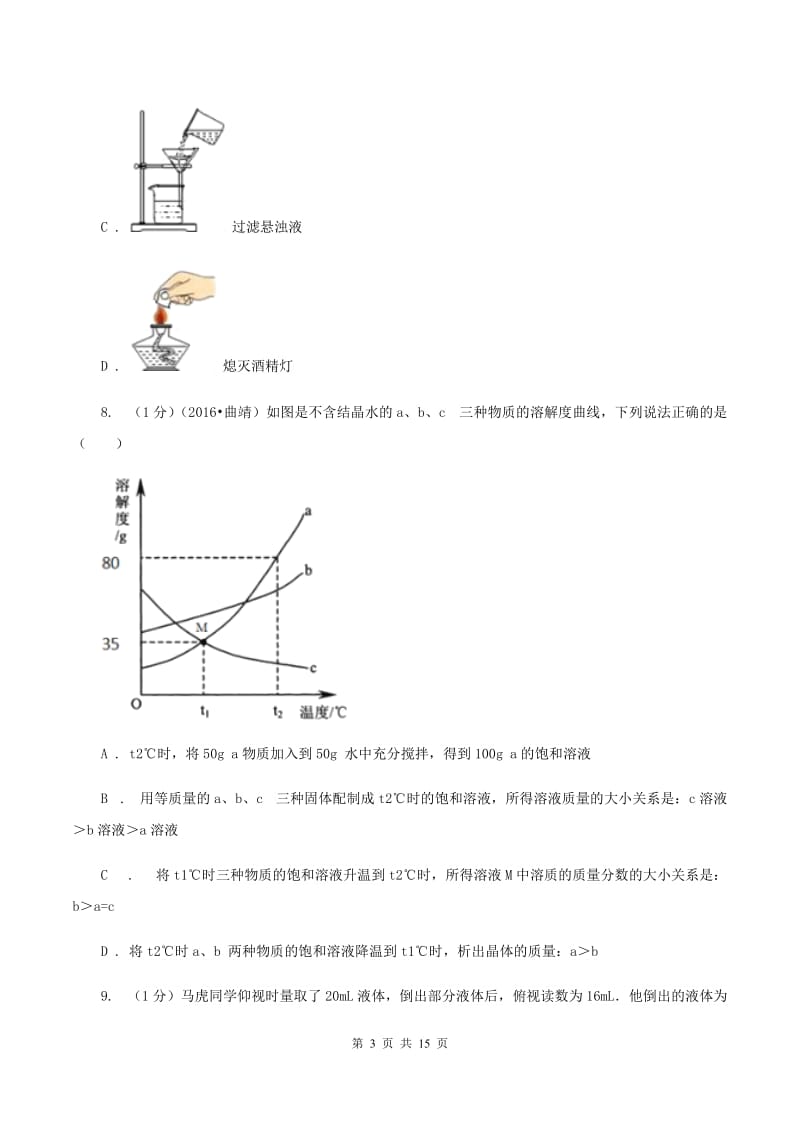 2019-2020学年九年级上学期化学第一次月考试卷（五四学制）B卷.doc_第3页