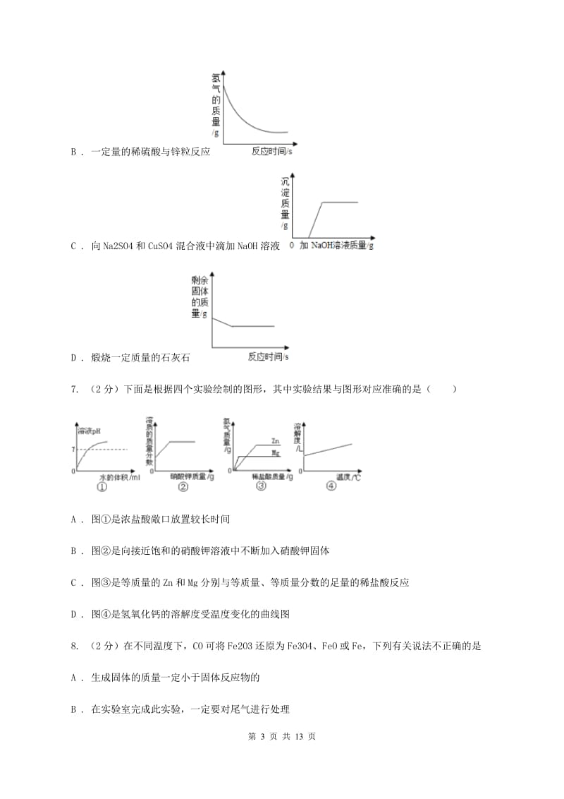 2019年六校联考2020年中考化学二模考试试卷C卷.doc_第3页