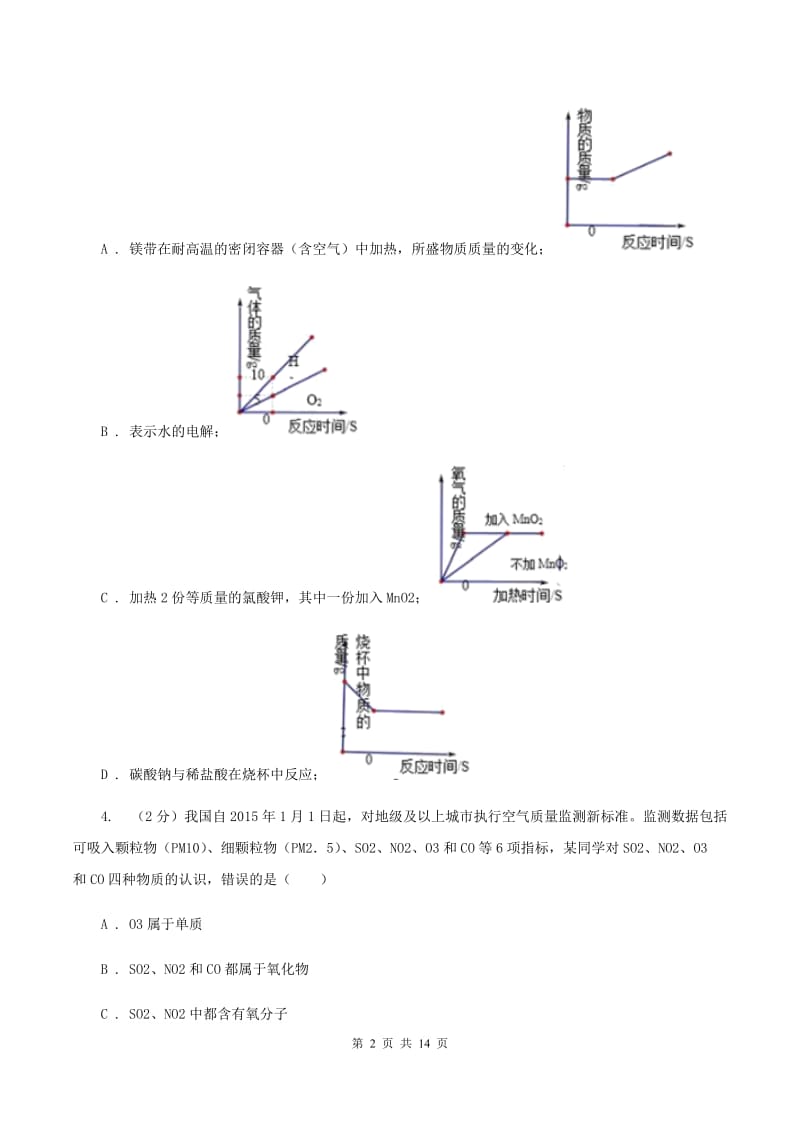 粤教版九年级上学期化学10月月考试卷C卷.doc_第2页