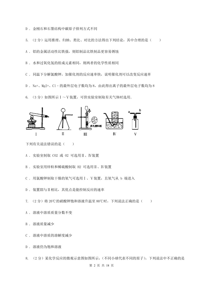 湘教版中考化学模拟试卷（5月份） B卷.doc_第2页