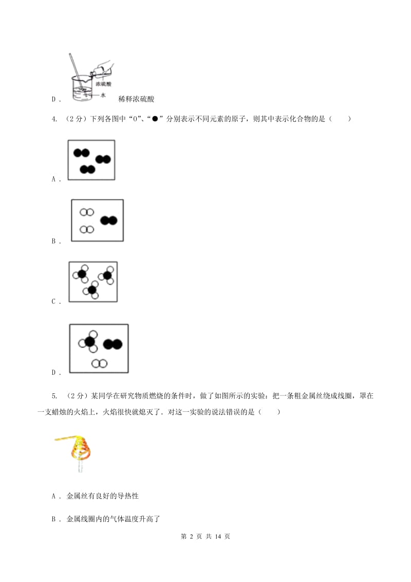 新人教版中学怡康街分校九年级下学期开学化学试卷A卷.doc_第2页