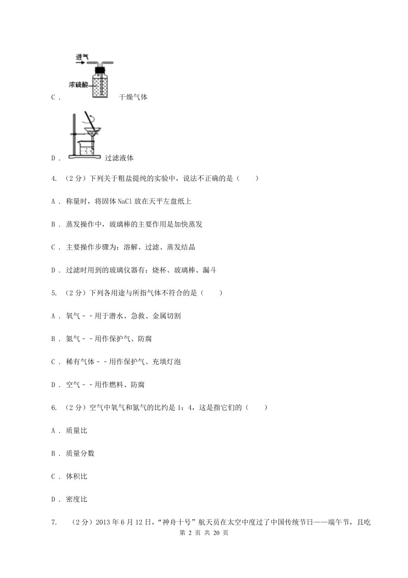 人教版2019-2020学年九年级上学期化学第二次月考考试试卷D卷 .doc_第2页