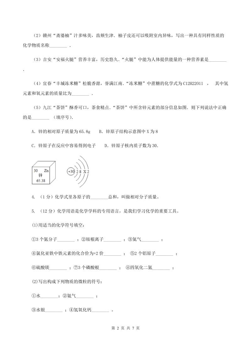 2019年粤教版化学九上2.3《构成物质的微粒（ⅱ）——原子和离子》同步练习D卷.doc_第2页