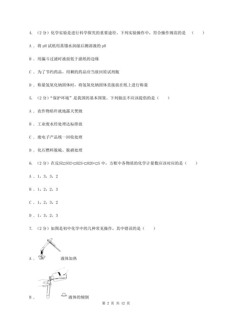 人教版2019-2020学年九年级上学期化学第一次阶段性测试考试试题A卷.doc_第2页