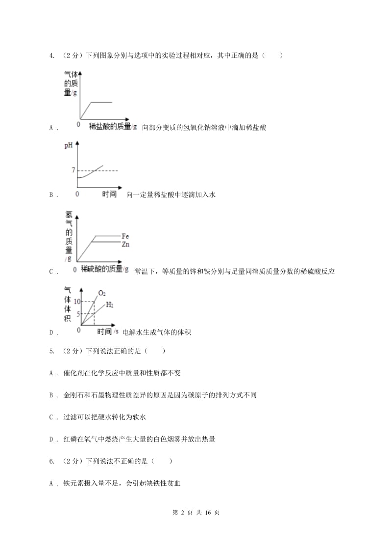 人教版中考化学结课试卷A卷.doc_第2页