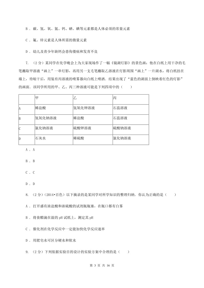 人教版中考化学结课试卷A卷.doc_第3页