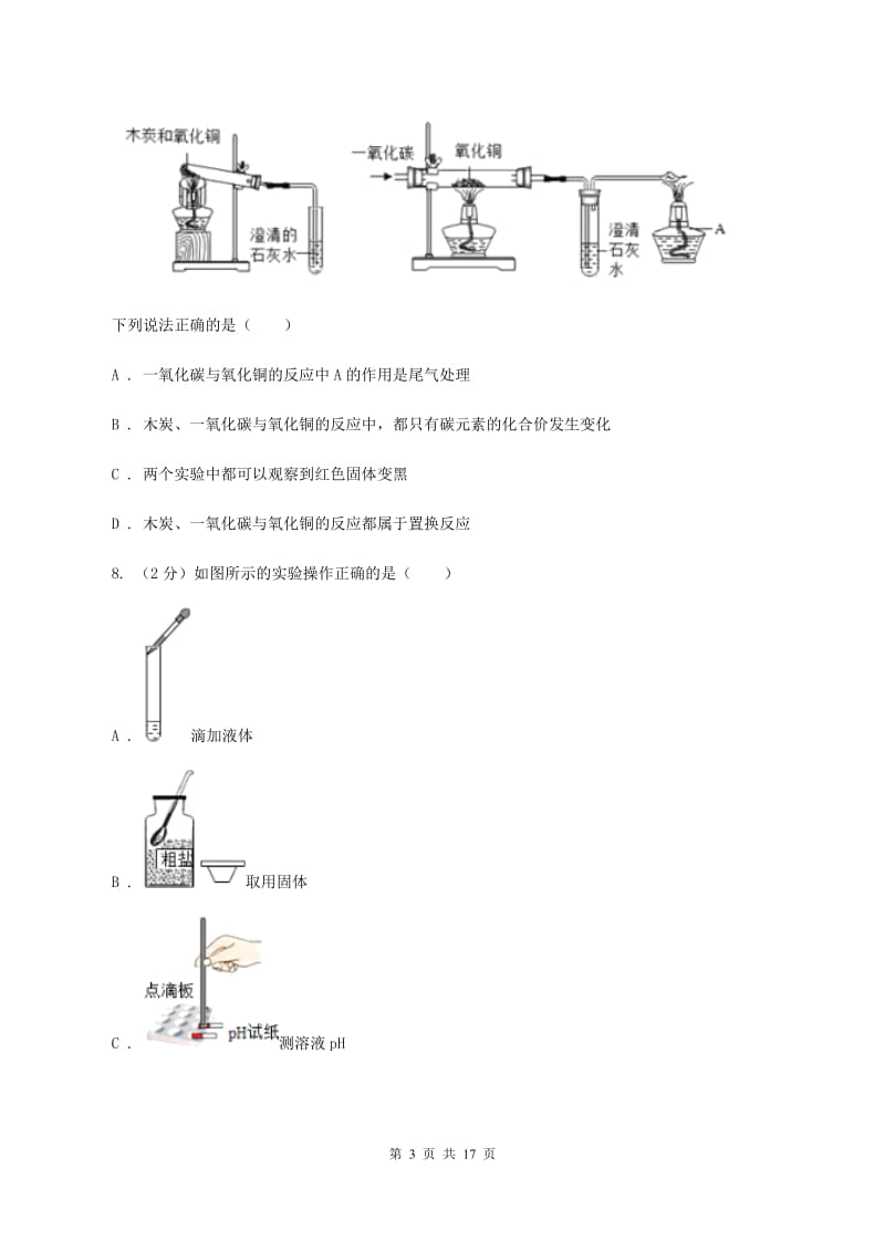 2019-2020学年九年级上学期化学第三次月考试卷D卷.doc_第3页