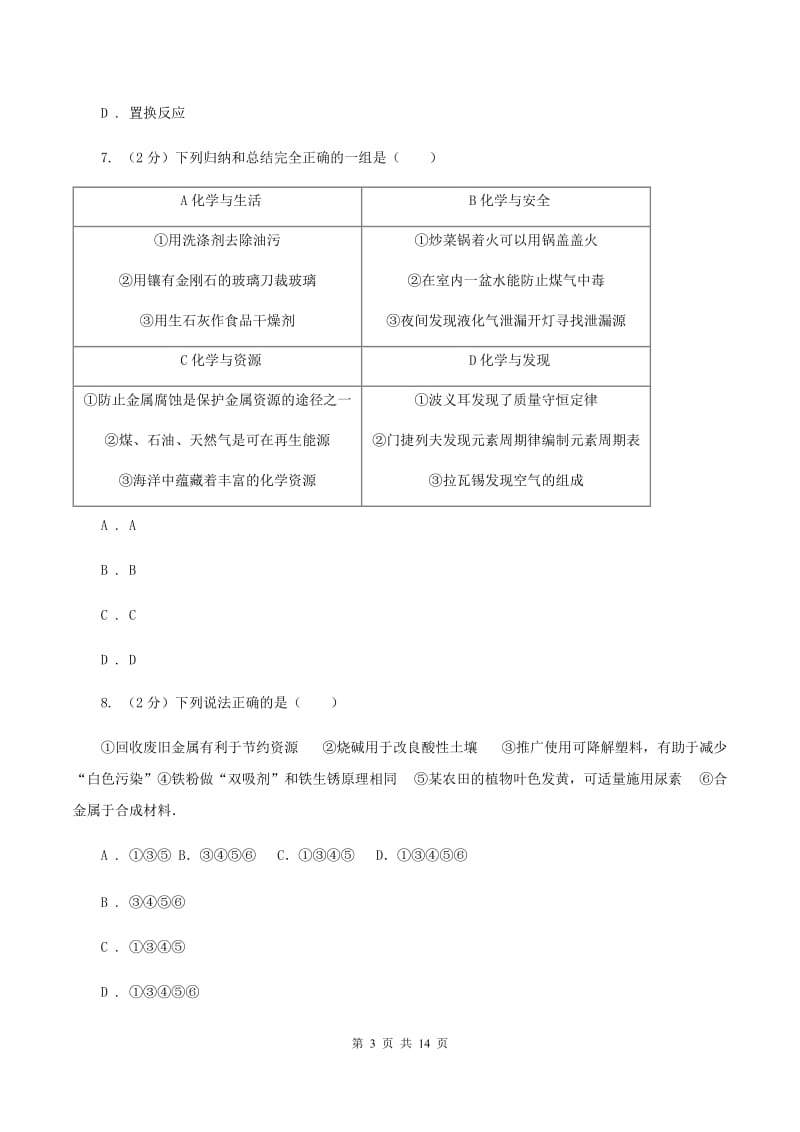 沪教版2019-2020学年九年级下学期化学一诊考试试卷A卷.doc_第3页