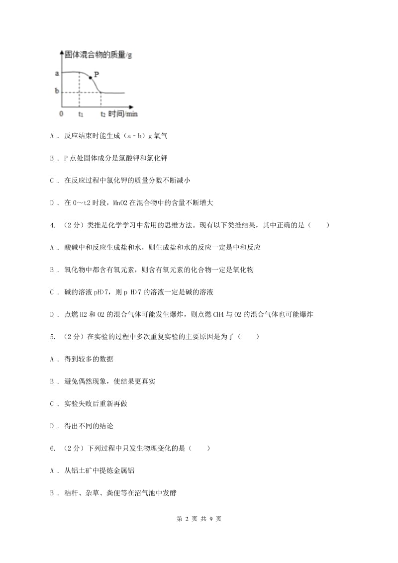 2019-2020学年九年级上学期化学教材（鲁教版）1.2 体验化学探究（ 第2课时）A卷.doc_第2页