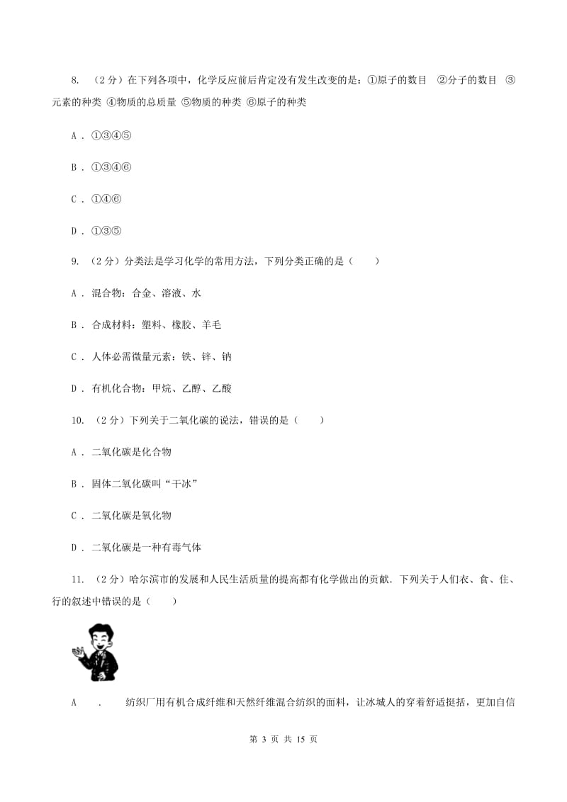 2020届中考化学试卷A卷.doc_第3页