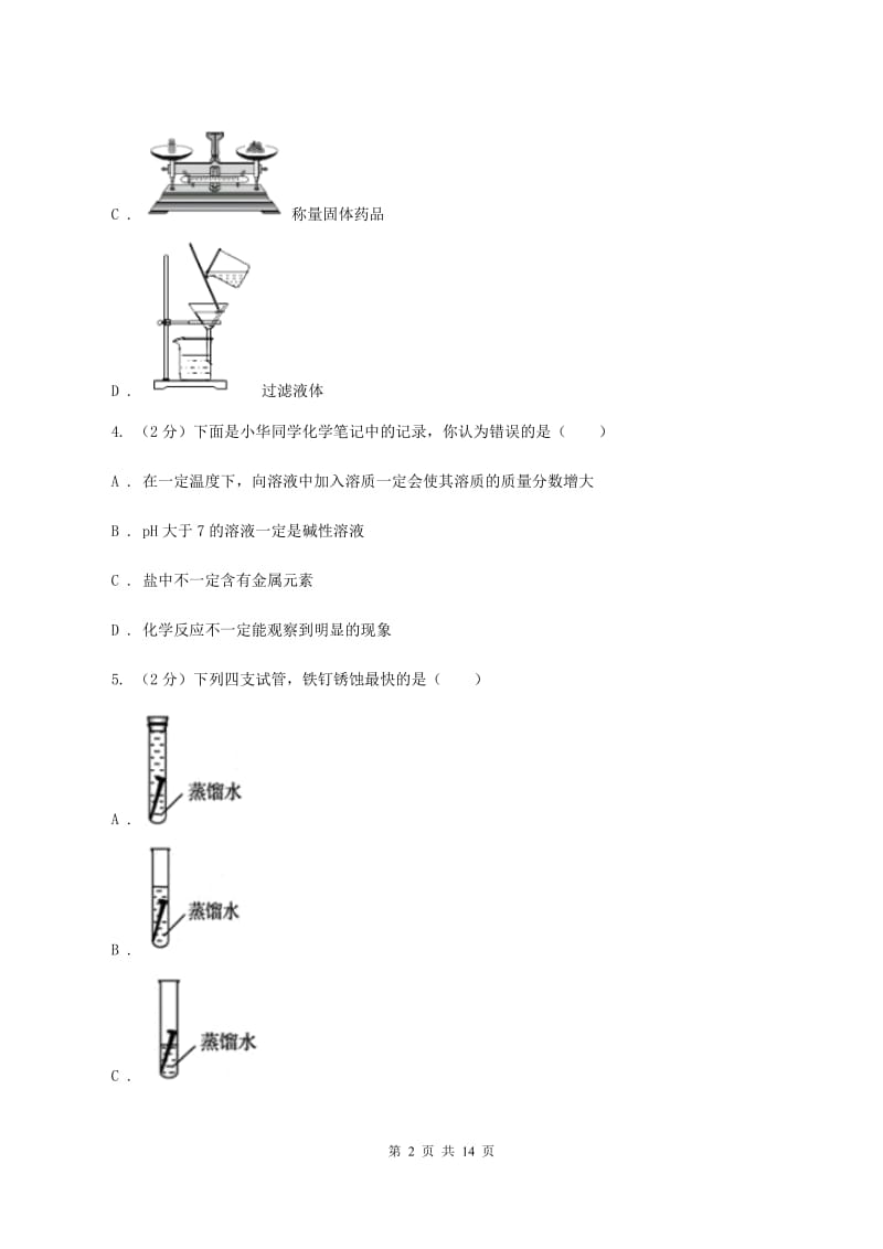 沪教版2019-2020学年中考化学三模考试试卷（II ）卷.doc_第2页