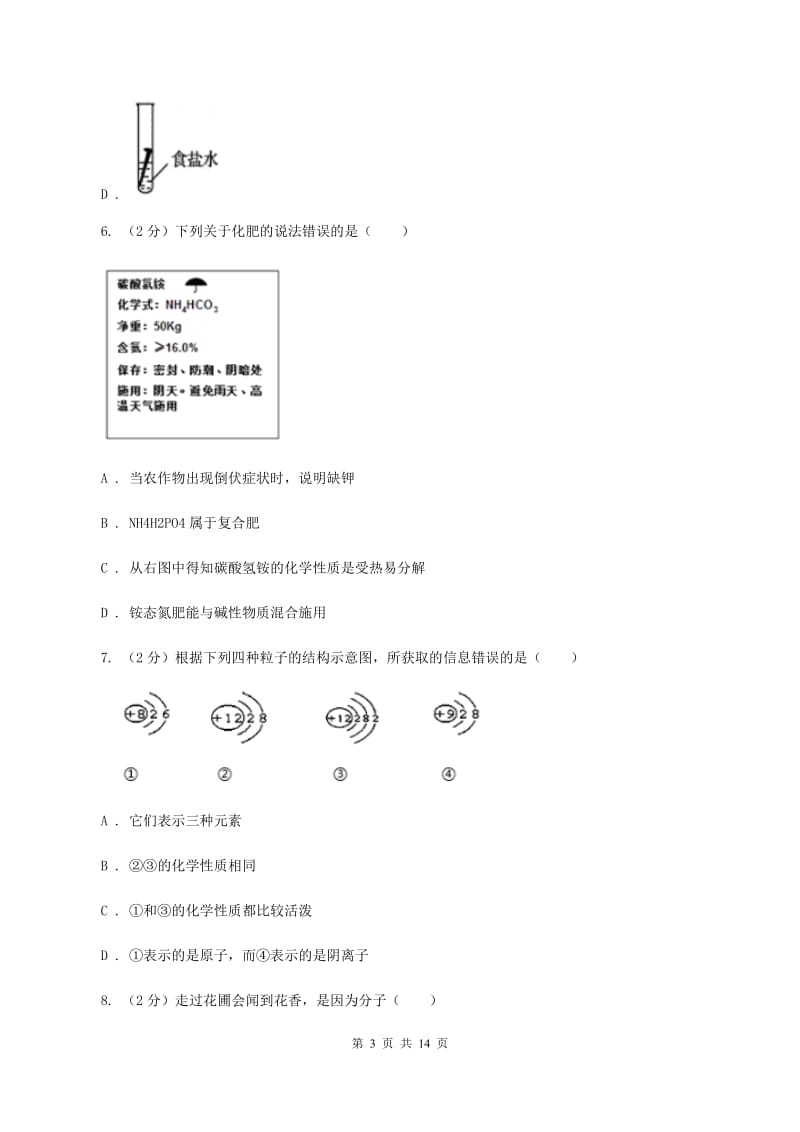 沪教版2019-2020学年中考化学三模考试试卷（II ）卷.doc_第3页