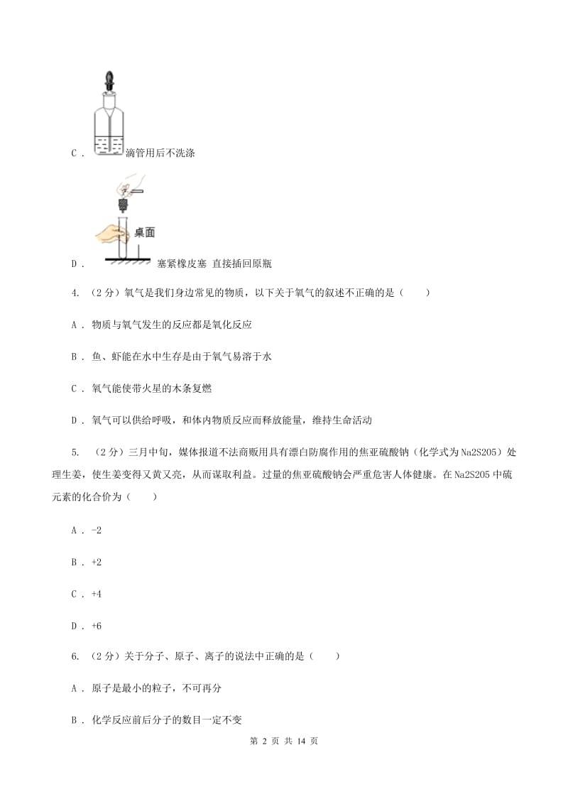 人教版九年级上学期期末模拟化学试卷（I）卷.doc_第2页