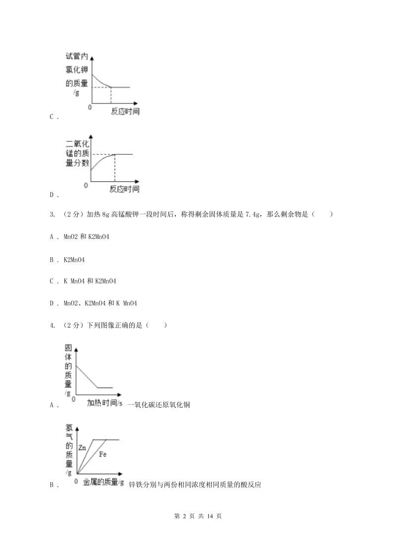 2020年初中化学人教版九年级上学期 第五单元课题3 利用化学方程式的简单计算D卷.doc_第2页