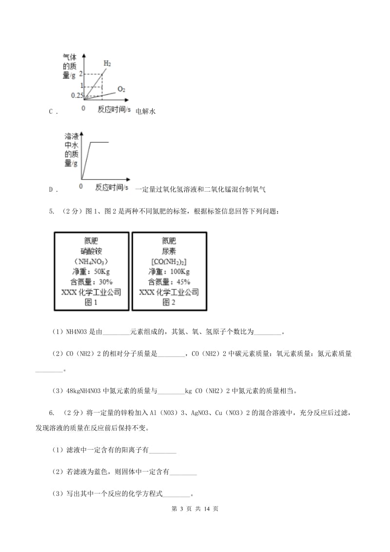 2020年初中化学人教版九年级上学期 第五单元课题3 利用化学方程式的简单计算D卷.doc_第3页