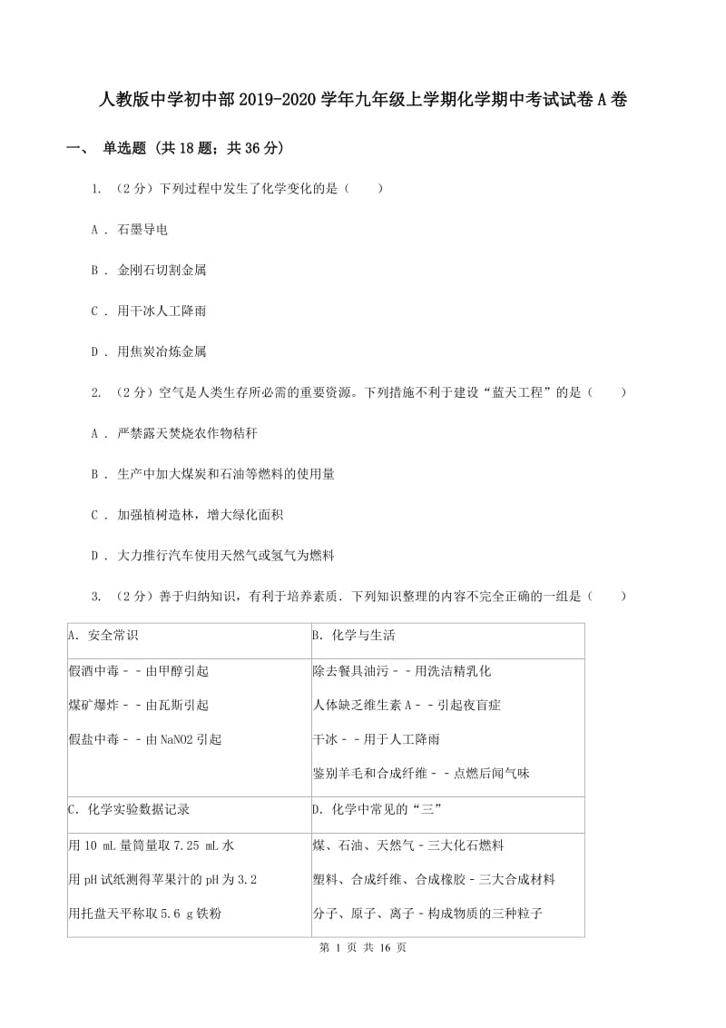 人教版中学初中部2019-2020学年九年级上学期化学期中考试试卷A卷.doc_第1页