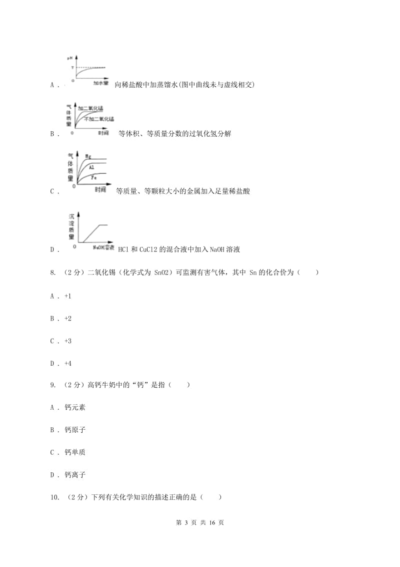 人教版中学初中部2019-2020学年九年级上学期化学期中考试试卷A卷.doc_第3页