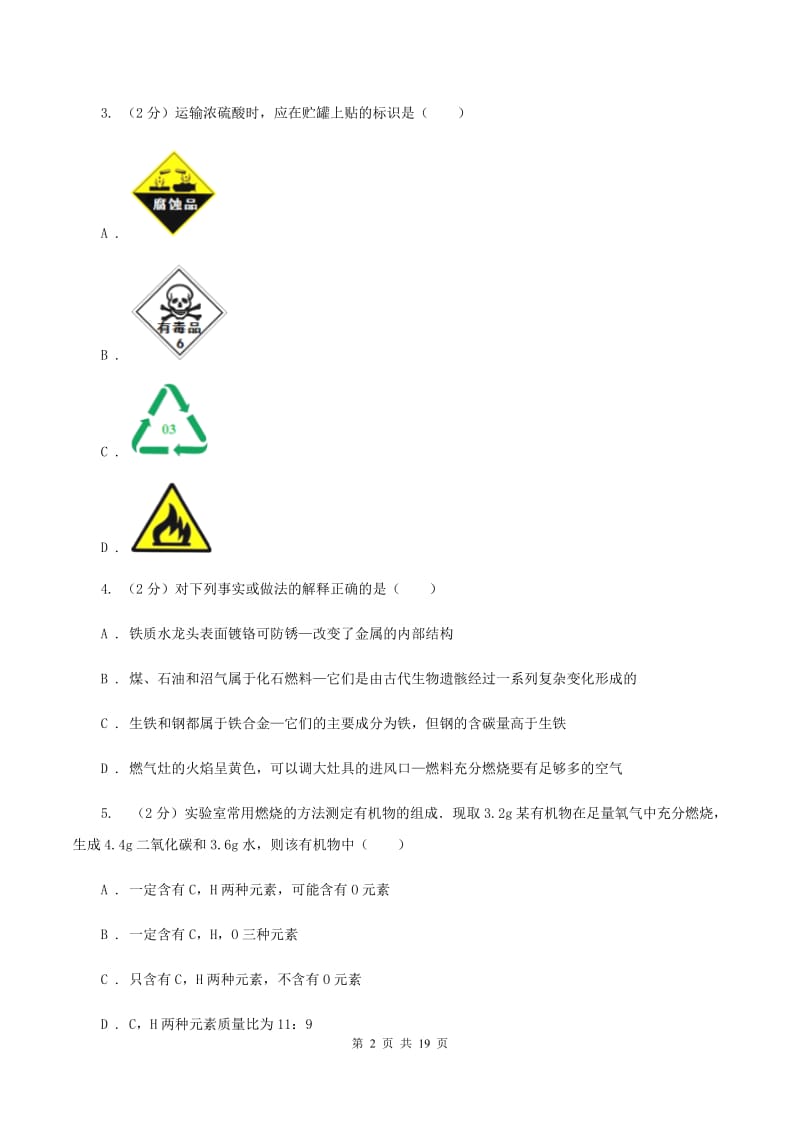 沪教版2019-2020学年九年级上学期化学第二次月考试卷C卷.doc_第2页