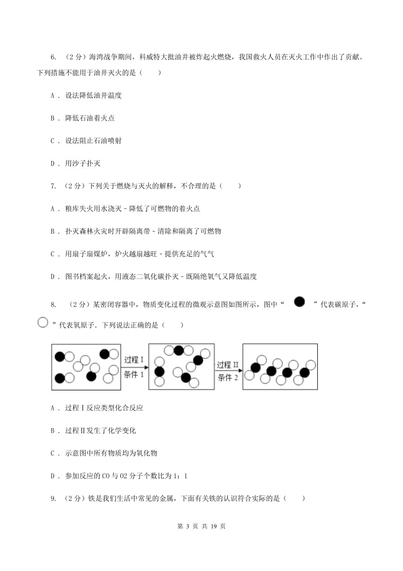 沪教版2019-2020学年九年级上学期化学第二次月考试卷C卷.doc_第3页