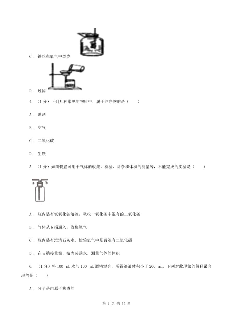 北京义教版2019-2020学年九年级上学期化学期末考试试卷D卷 .doc_第2页