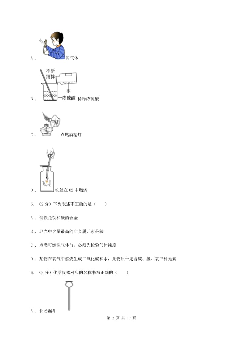 沪教版九年级上学期期中化学试卷（2）（I）卷.doc_第2页