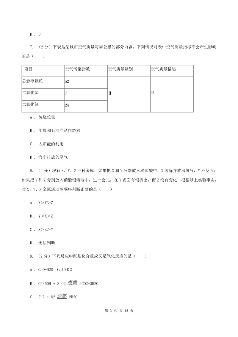 2019-2020学年九年级下学期化学开学考试试卷A卷.doc_第3页