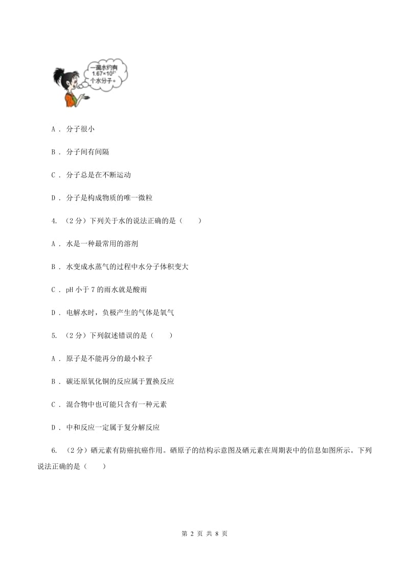 2019年初中化学人教版九年级上学期 第三单元测试卷C卷.doc_第2页