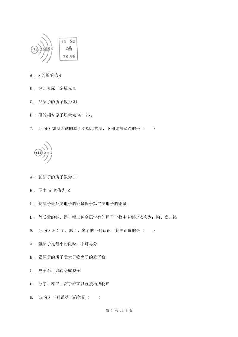 2019年初中化学人教版九年级上学期 第三单元测试卷C卷.doc_第3页