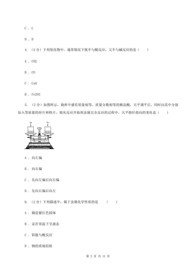 湘教版中考化学一诊试卷 （II ）卷.doc_第2页