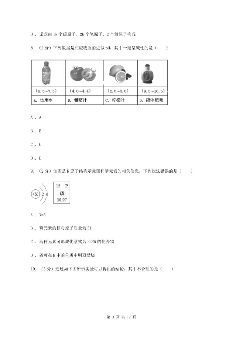 沪教版2019-2020学年九年级上学期化学12月月考试卷（II ）卷.doc_第3页